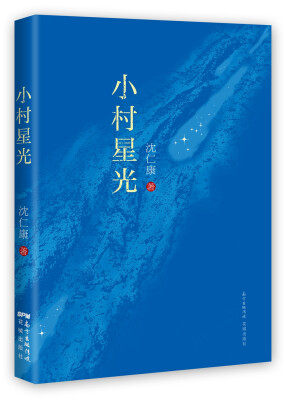 

小村星光