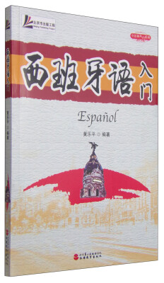 

西班牙语入门附光盘