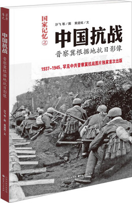 

中国抗战：晋察冀根据地抗日影像