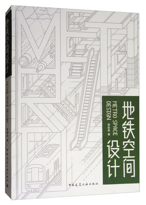 

地铁空间设计