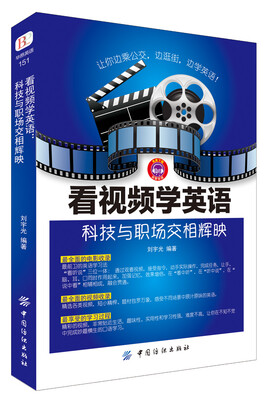 

看视频学英语科技与职场交相辉映
