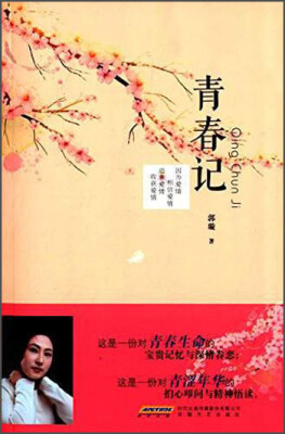 

青春记