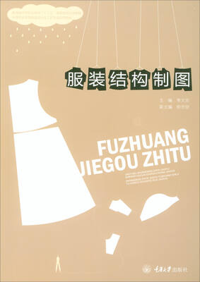 

服装结构制图