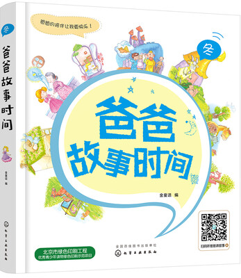 

爸爸故事时间(冬
