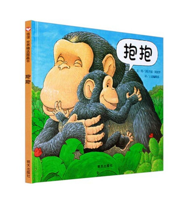 

信谊绘本世界精选图画书：抱抱[Hug