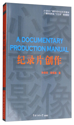 

纪录片创作