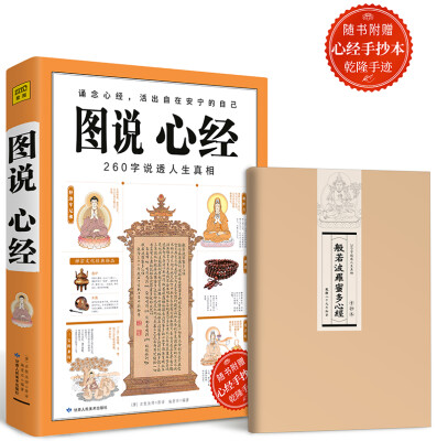 

图说心经