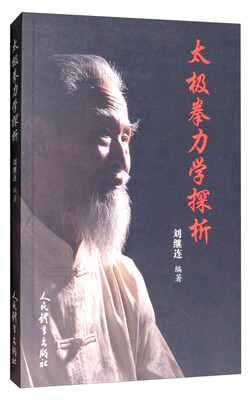 

太极拳力学探析