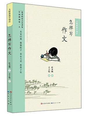 

大师教我学知识怎样写作文