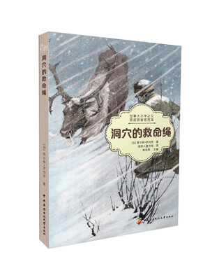 

洞穴的救命绳