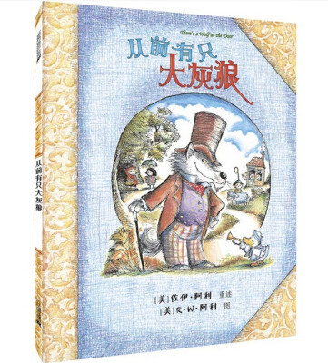 

麦克米伦 从前有只大灰狼