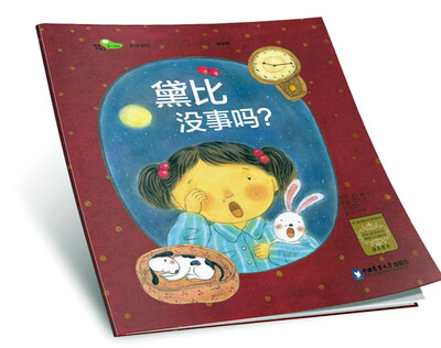 

黛比没事吗？