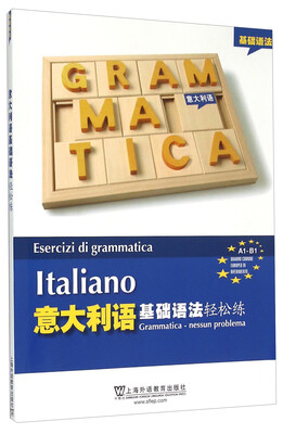 

意大利语基础语法轻松练