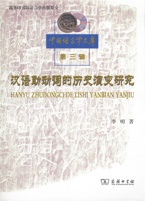 

汉语助动词的历史演变研究