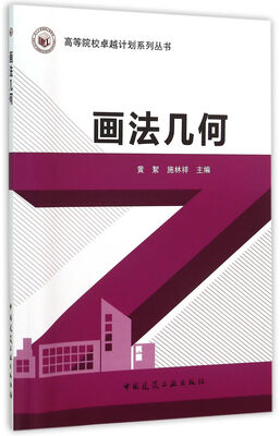 

画法几何
