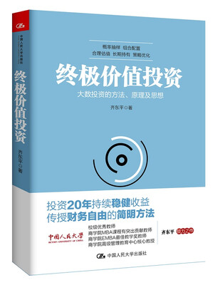

终极价值投资大数投资的方法、原理及思想