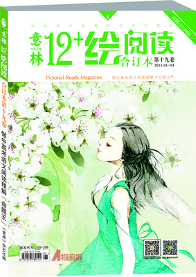 

意林（12+合订本 2015年01期-03期 总第19卷）