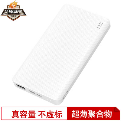 

ZMI purple rice 10000 mAh two-way fast charge mobile power charging treasure ultra-thin polymer battery support Type-c&Micro USB dual input QB810 white