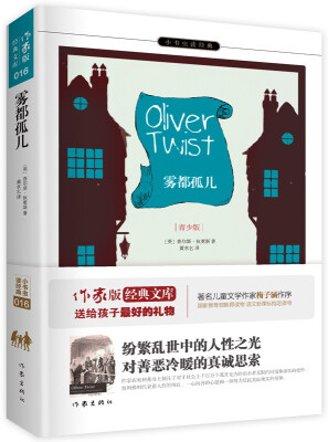 

雾都孤儿/小书虫读经典