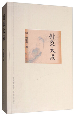 

针灸大成