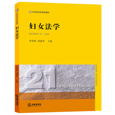 

妇女法学