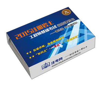 

2015年注册岩土工程师基础考试视频课程包