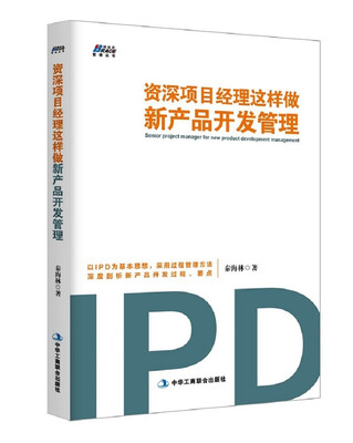 

资深项目经理这样做新产品开发管理
