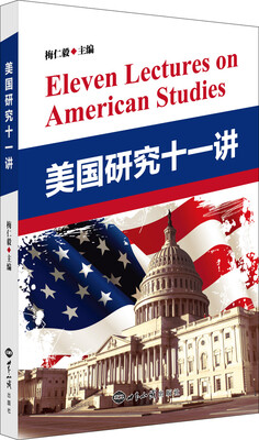 

美国研究十一讲
