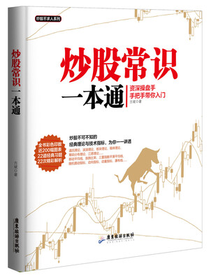 

炒股常识一本通/股票