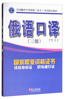 

俄语口译（3级）