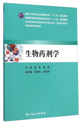 

生物药剂学