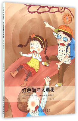 

人体科普童话：红色海洋大漂移 循环系统