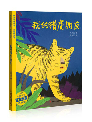 

我的猎虎朋友