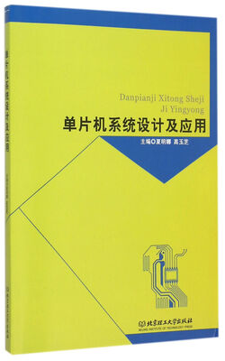 

单片机系统设计及应用