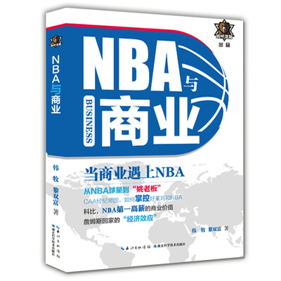 

NBA与商业