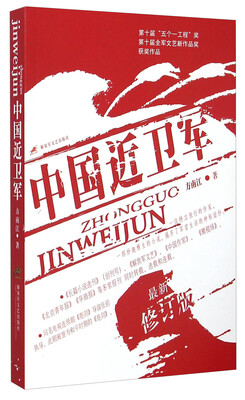 

中国近卫军最新修订版
