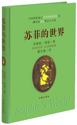 

苏菲的世界