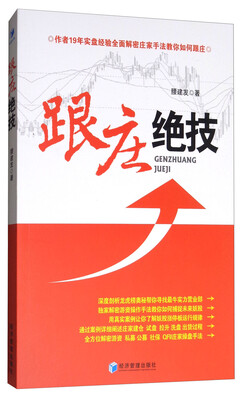 

跟庄绝技