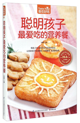 

聪明孩子最爱吃的营养餐（超值版）