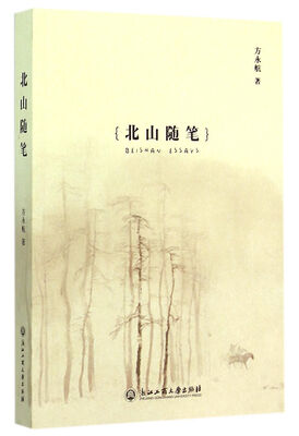

北山随笔