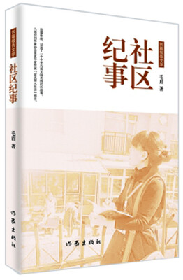 

社区纪事
