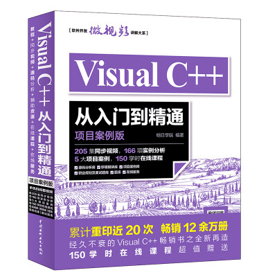 

Visual C++从入门到精通项目案例版