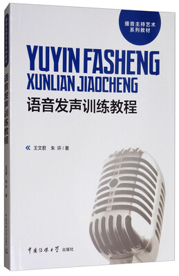 

语音发声训练教程