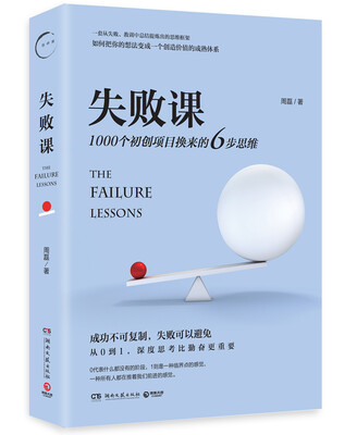 

失败课