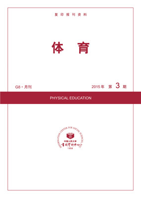 

体育（G8·月刊 2015年第3期）