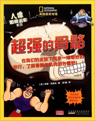 

超强的骨骼