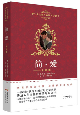 

简·爱