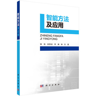 

智能方法及应用