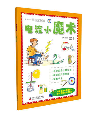 

快乐做实验 电流小魔术