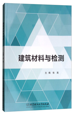 

建筑材料与检测